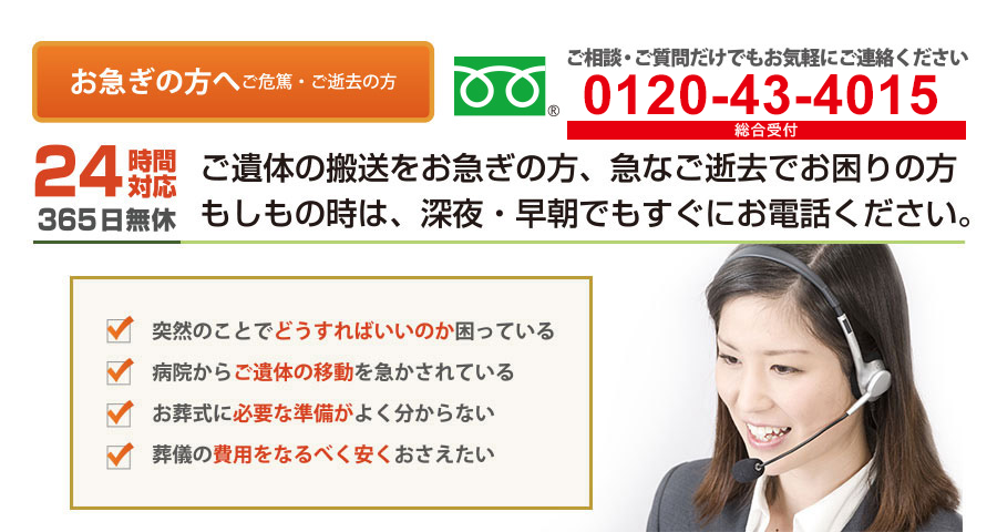 お急ぎの方へ