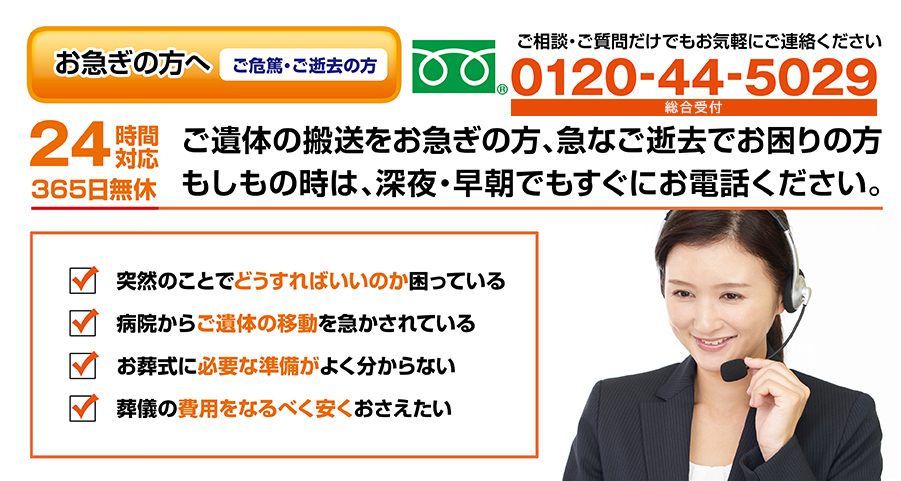 お急ぎの方へ