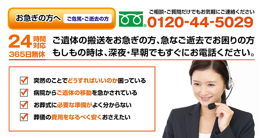 お急ぎの方へ