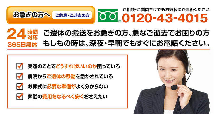 お急ぎの方へ