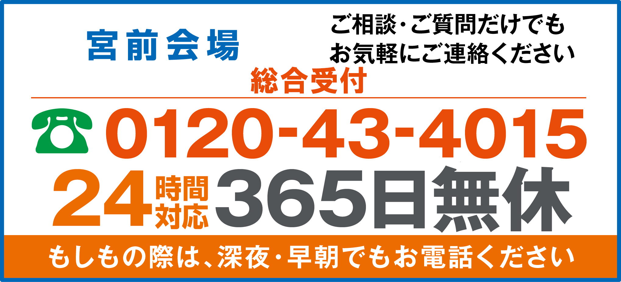 シンプル葬のあすなろ 宮前会場 24時間365日無休